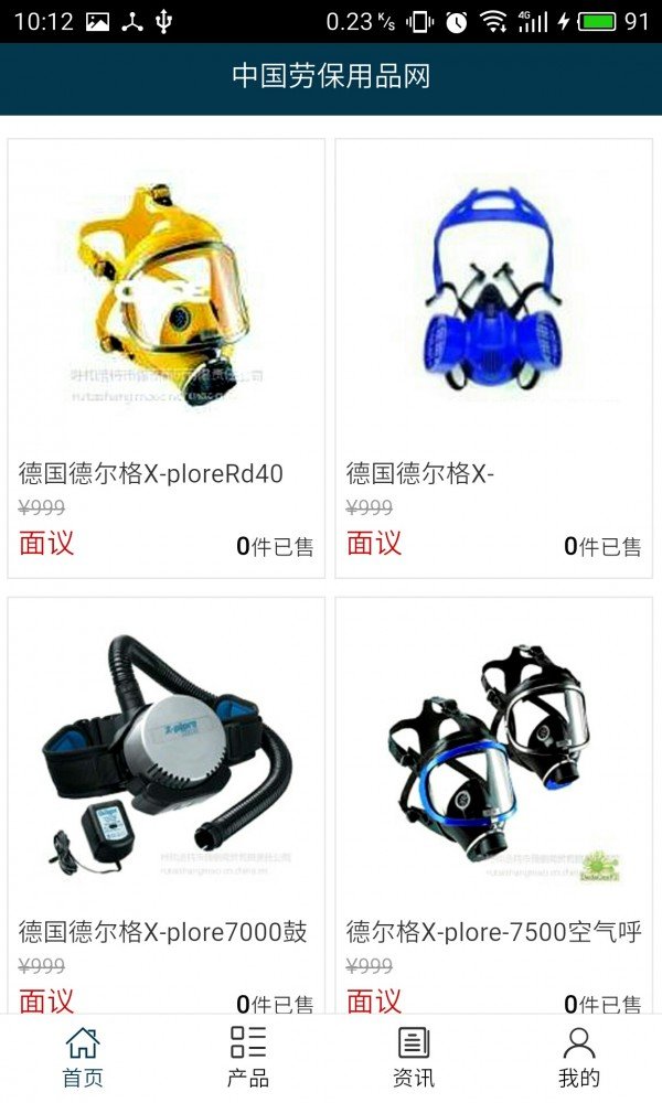 劳保用品网