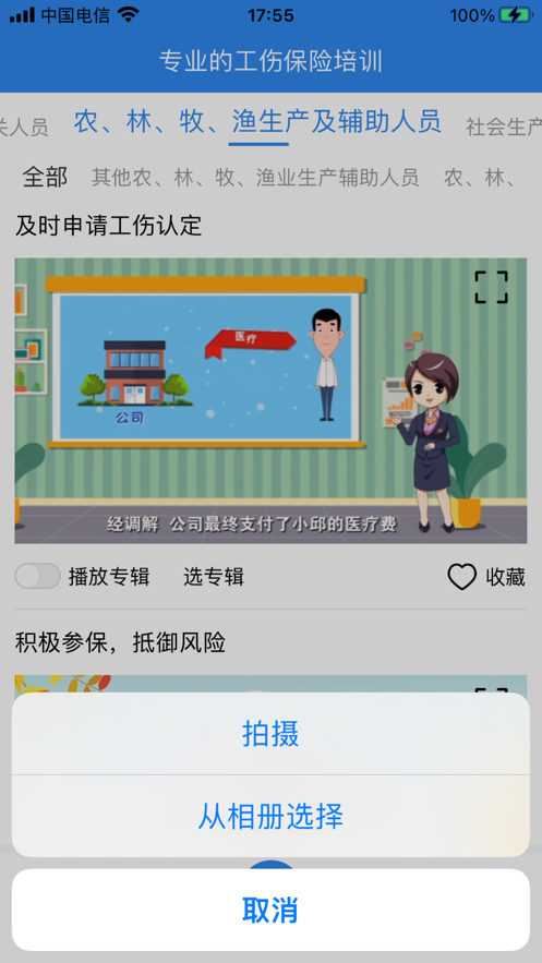 工伤保险培训