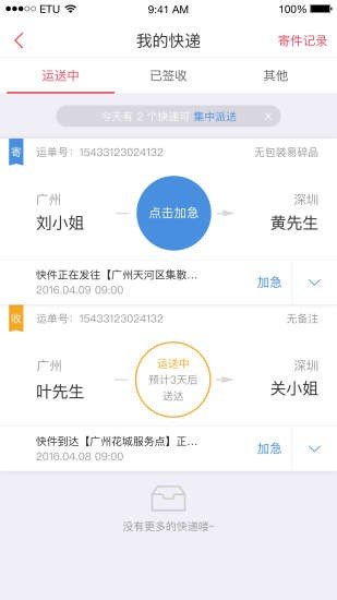 顺丰HHT