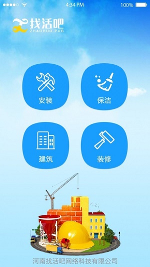 找活吧用工端