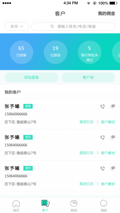 智慧案场