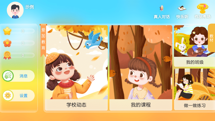 愛加教育