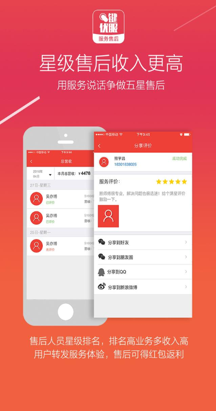 一鍵優服售后