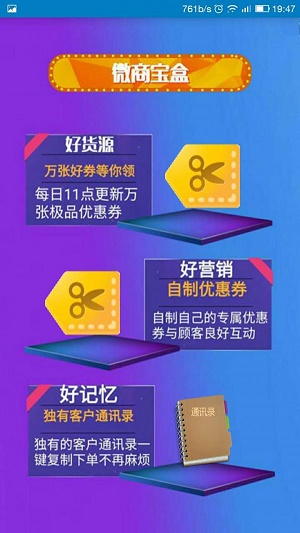 微商寶盒