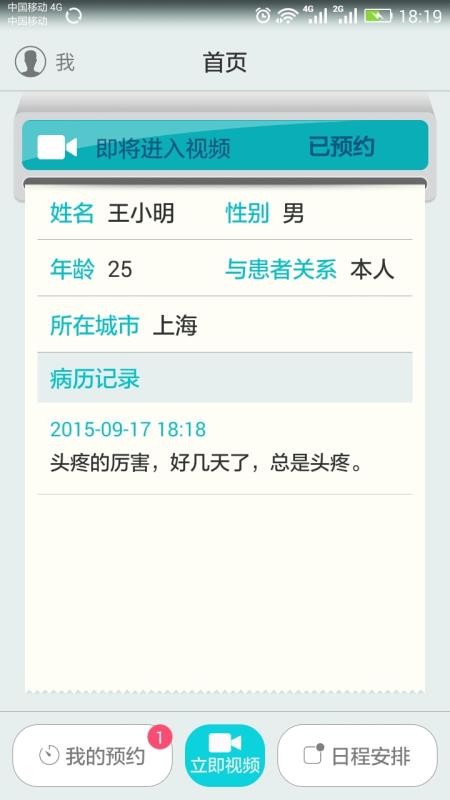 温暖医生医生专用