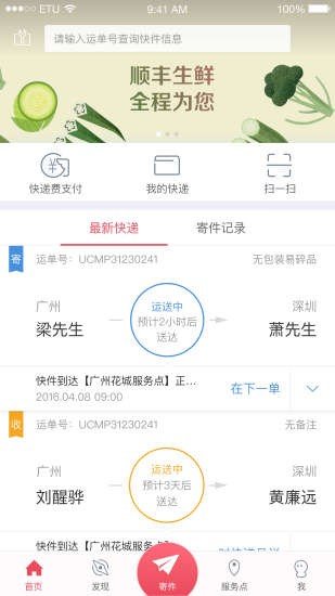 顺丰HHT