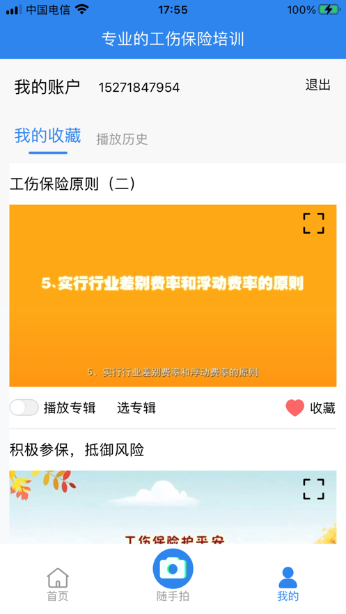 工伤保险培训