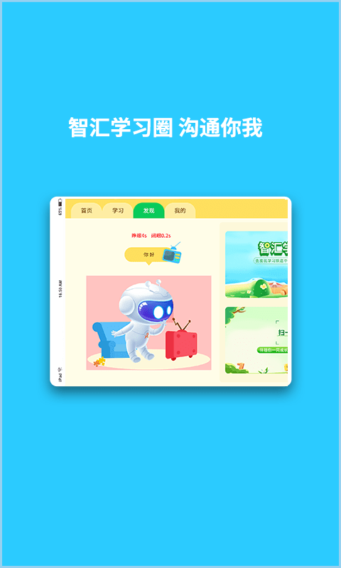 英語智學匯HD