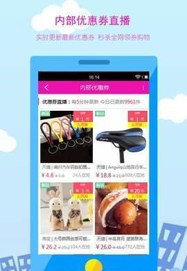 返利淘劵宝