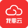 我惠云