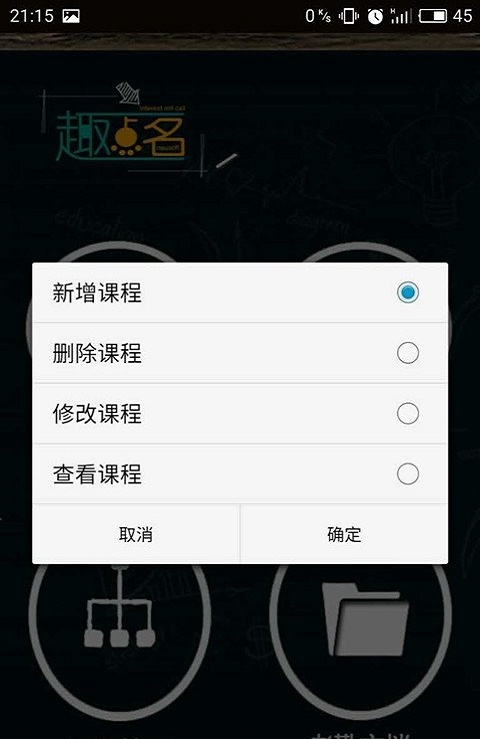 趣点名