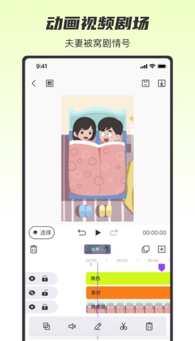 沙沙动画软件