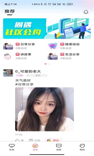 彩遇交友新版