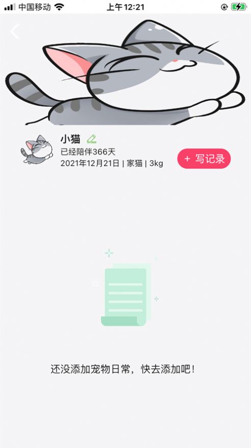 萌宠日常app