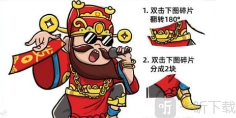 漢字找茬王財神拼圖完成拼圖過關攻略 財神拼圖完成拼圖過關技巧