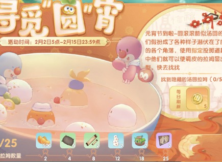 摩尔庄园寻觅圆宵活动怎么玩 寻觅圆宵活动攻略大全