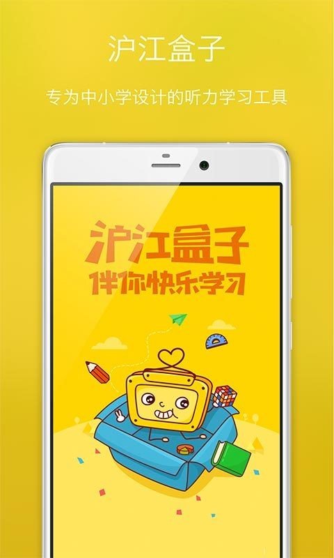 滬江盒子