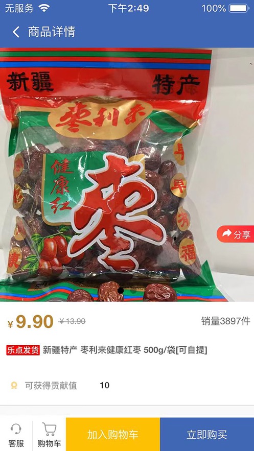 乐点购