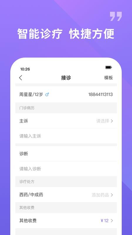 云呼医疗