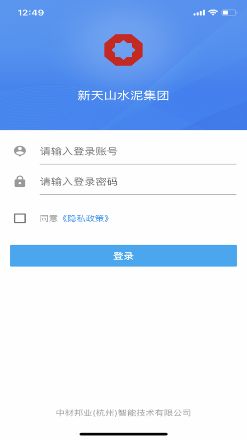 新天山水泥