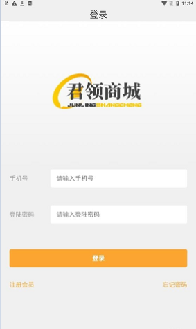 君领