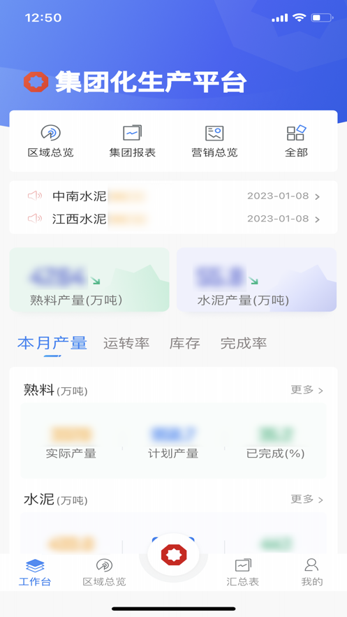 新天山水泥