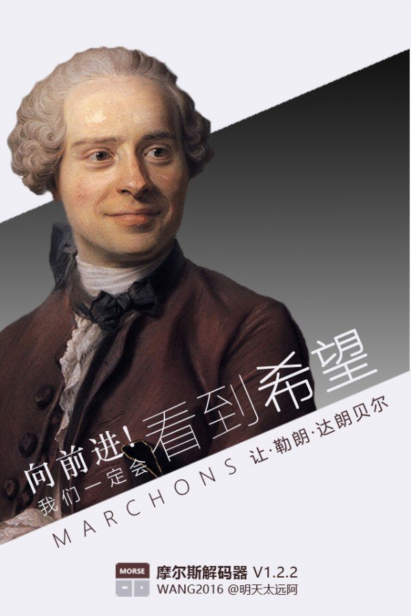 摩尔斯解码器