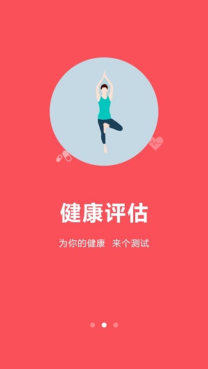壹品健康评估