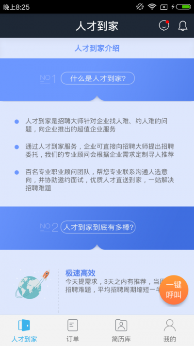 招聘大师
