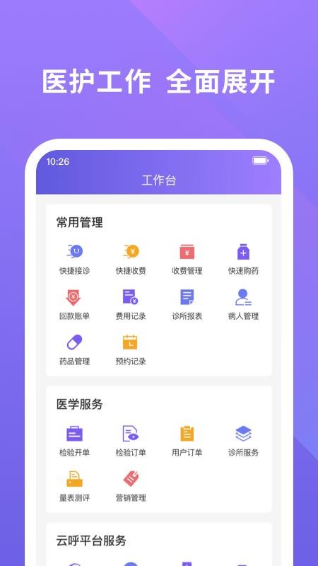 云呼医疗