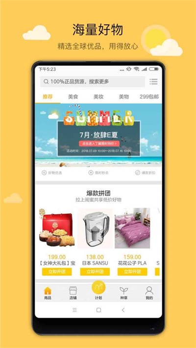 好物加一