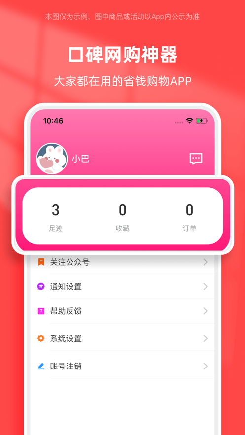 超能省优惠券