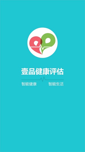 壹品健康评估