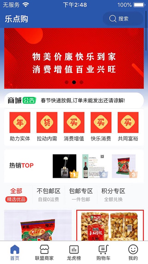 乐点购