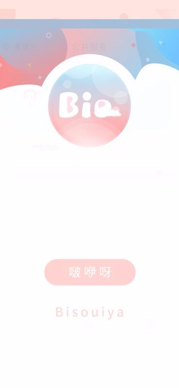 啵咿呀健康管理