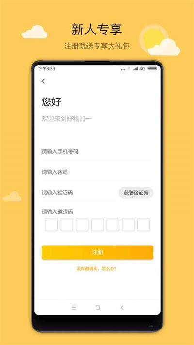 好物加一