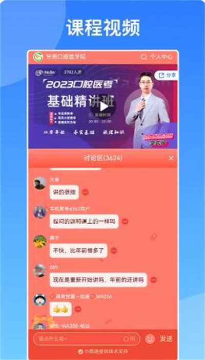 牙典教育