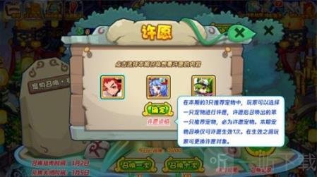 洛克王國寵物召喚歲玩法介紹 寵物召喚歲許愿抽卡玩法攻略