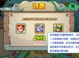 洛克王国宠物召唤岁玩法介绍 宠物召唤岁许愿抽卡玩法攻略