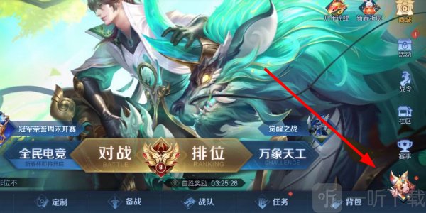 王者荣耀主播语音包怎么获得 主播语音包获取方法介绍