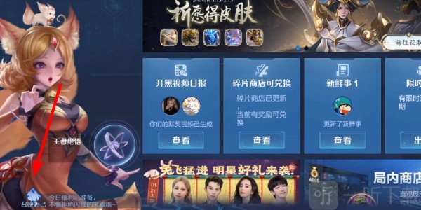 王者荣耀主播语音包怎么获得 主播语音包获取方法介绍