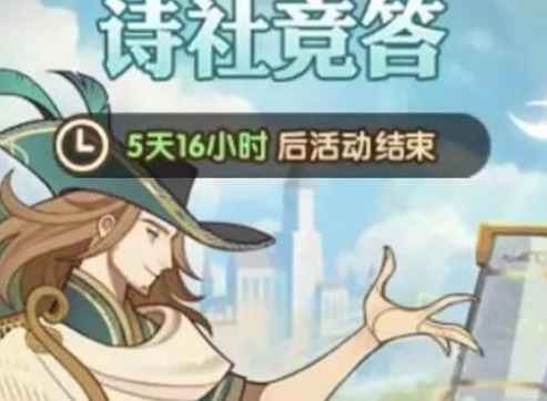 剑与远征诗社竞答第一天答案大全 诗社竞答第一天答案汇总