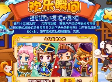 洛克王国欢乐瞬间活动怎么玩 欢乐瞬间活动攻略