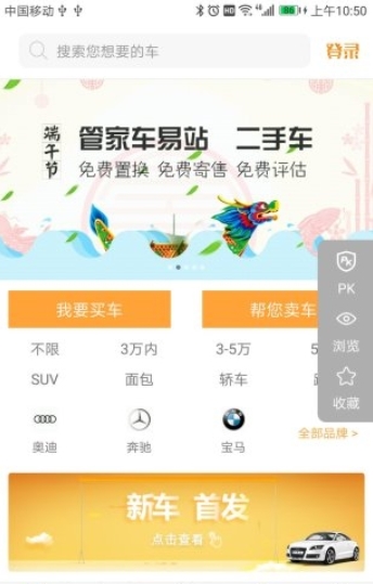 管家车易站