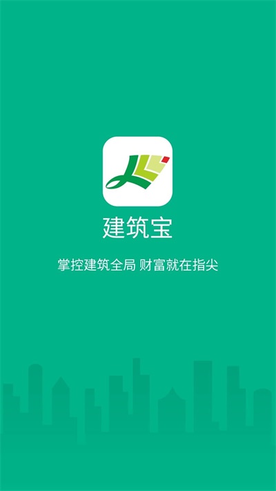 建筑宝
