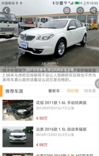 管家车易站