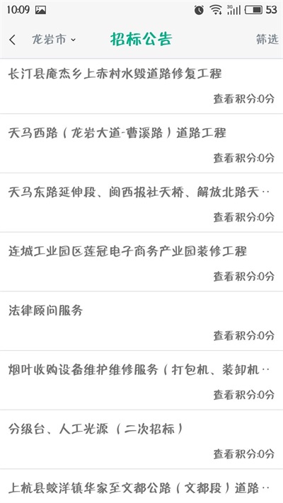 建筑宝
