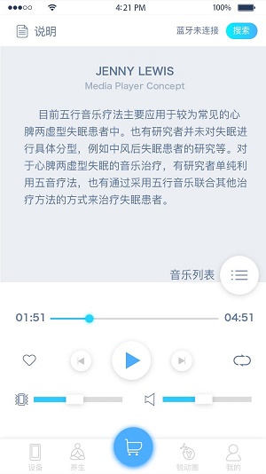 律動養生