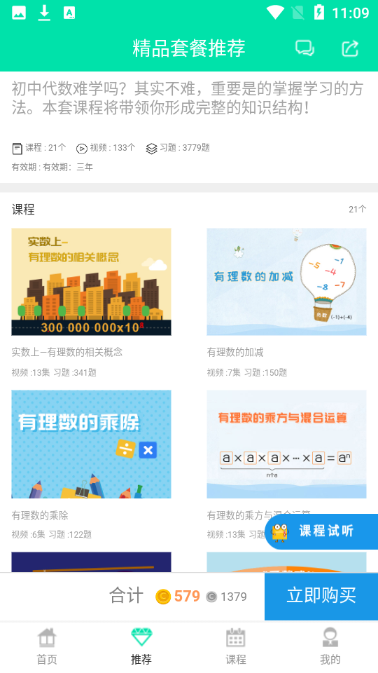 初中数学代数