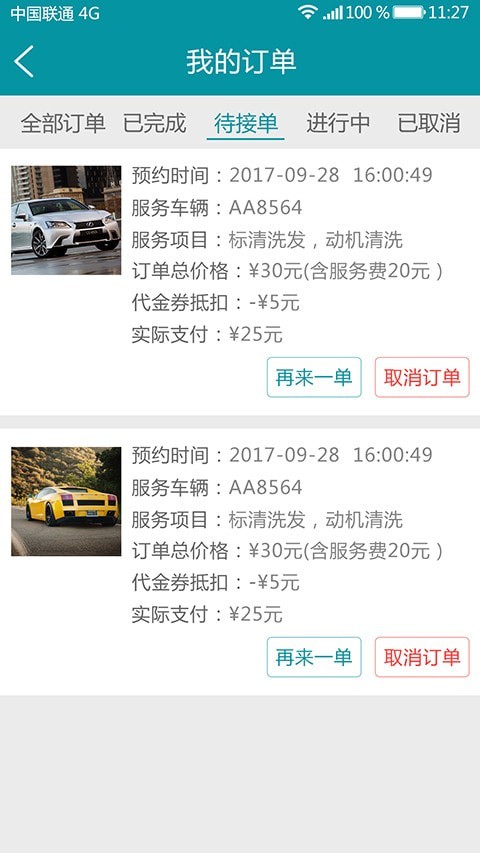 马帮洗车